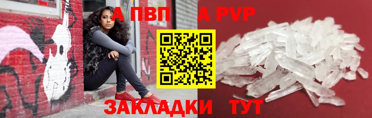 А ПВП Crystall Анапа