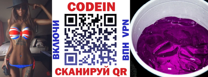 Codein напиток Lean (лин)  Анапа 