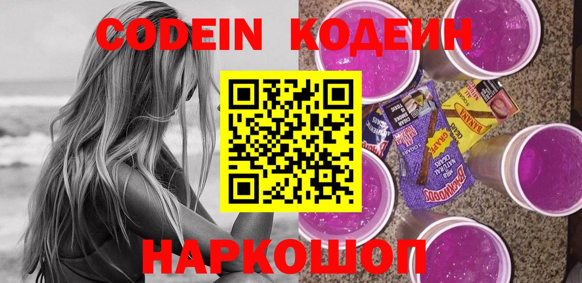 Codein Purple Drank Анапа