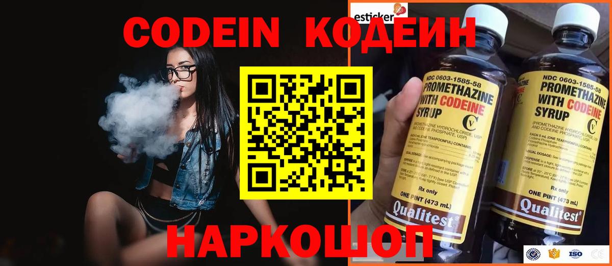Codein напиток Lean (лин)  Codein Purple Drank  Анапа 