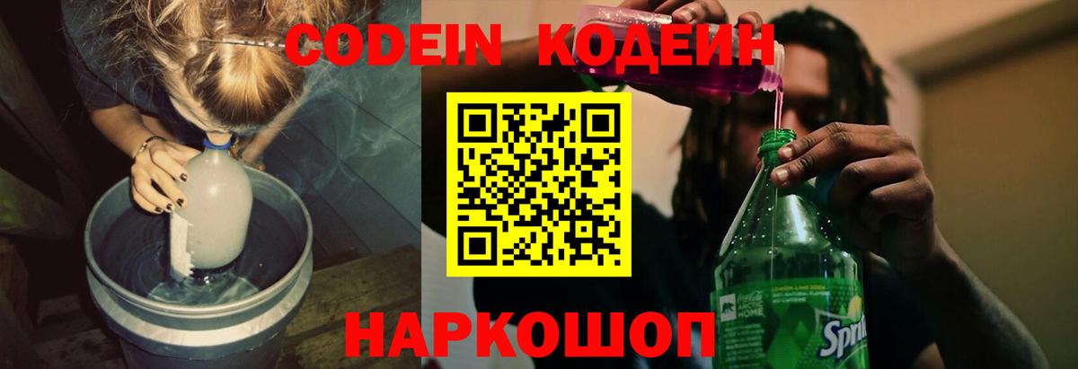 Анапа  Кодеиновый сироп Lean Purple Drank  Вход с VPN 