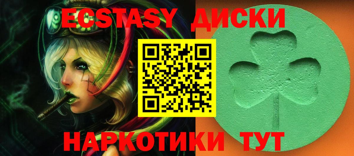 ЭКСТАЗИ 250 мг Анапа