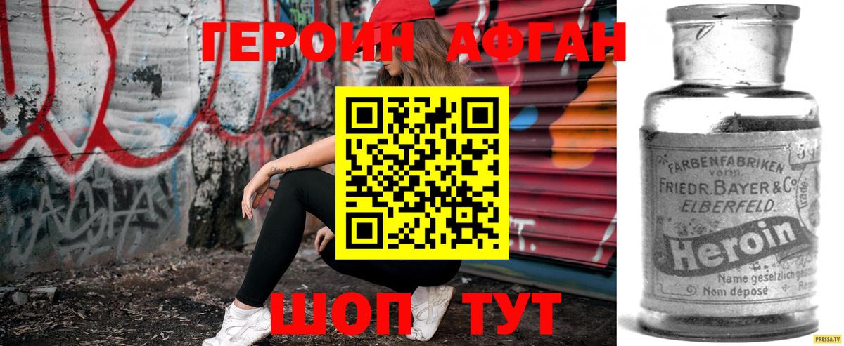 Героин афганец  ГЕРОИН  Анапа 