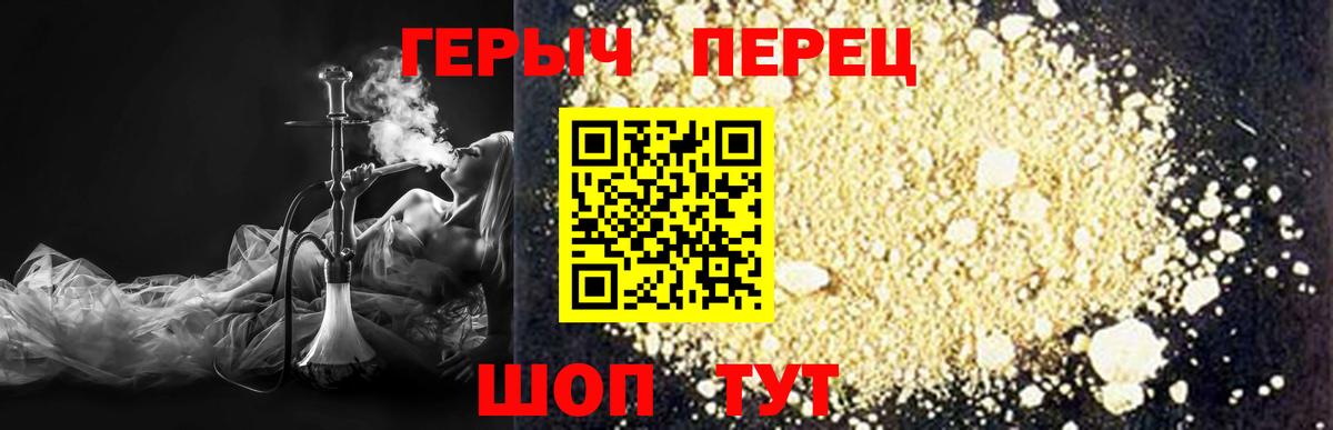Анапа  ГЕРОИН  Вход с VPN  ГЕРОИН белый 