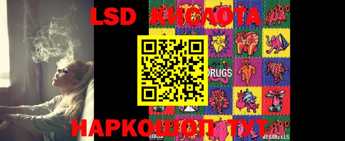 ЛСД экстази  Анапа  LSD-25 экстази кислота  ЛСД экстази кислота 