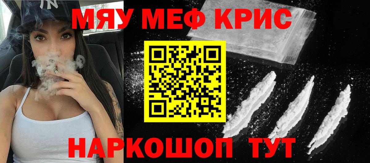 Меф  Анапа