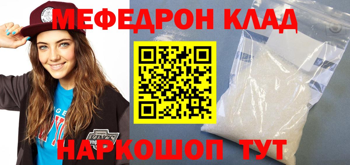 МЕФ  Меф mephedrone  Вход с VPN  Анапа 