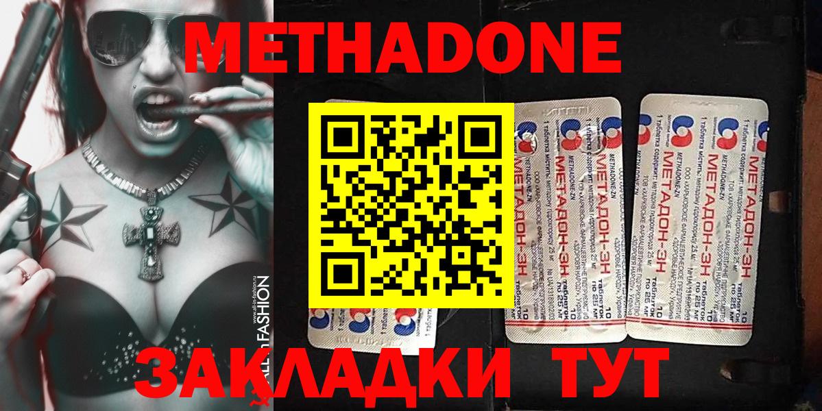 Метадон белоснежный Анапа