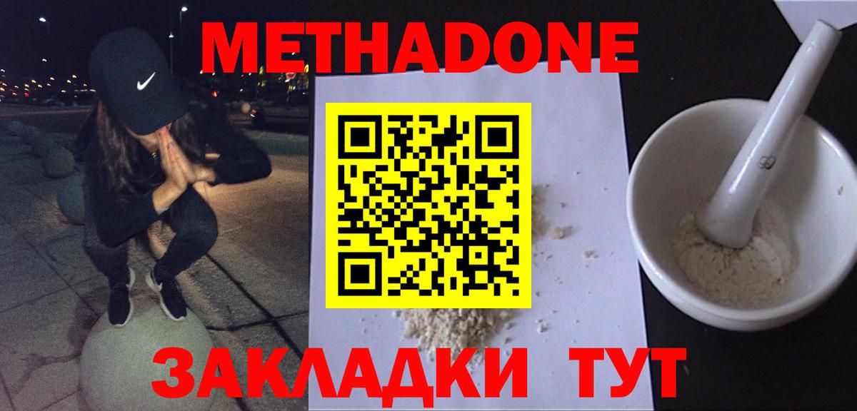 Метадон мёд  Вход с VPN  Анапа 