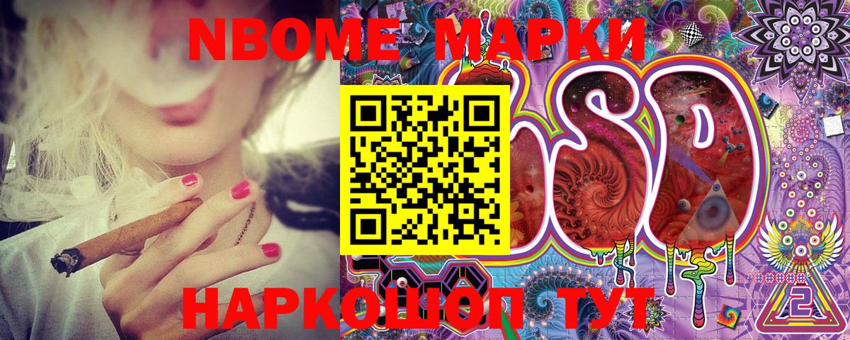 Наркотические марки 1500мкг Анапа